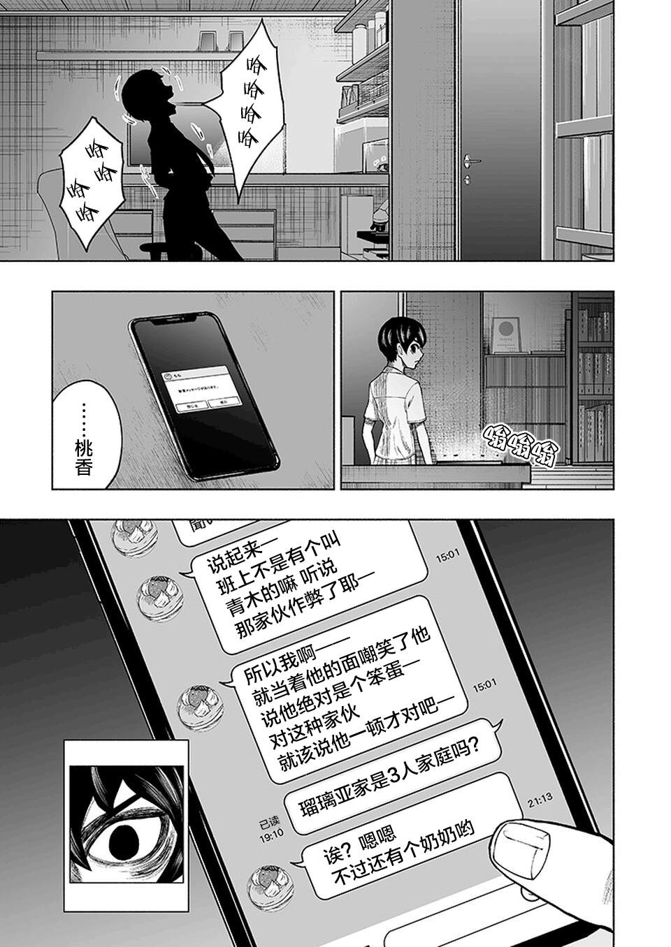 《我一刀捅死婆婆的那个雨天》漫画最新章节第11话免费下拉式在线观看章节第【20】张图片