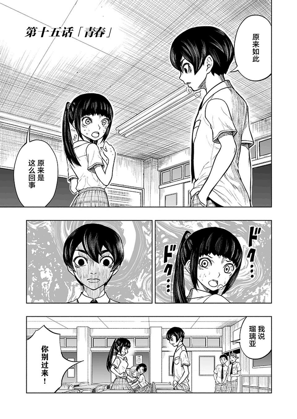 《我一刀捅死婆婆的那个雨天》漫画最新章节第15话免费下拉式在线观看章节第【1】张图片