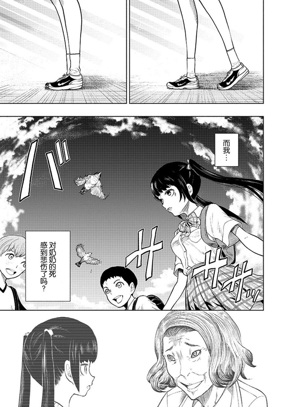 《我一刀捅死婆婆的那个雨天》漫画最新章节第7话免费下拉式在线观看章节第【17】张图片