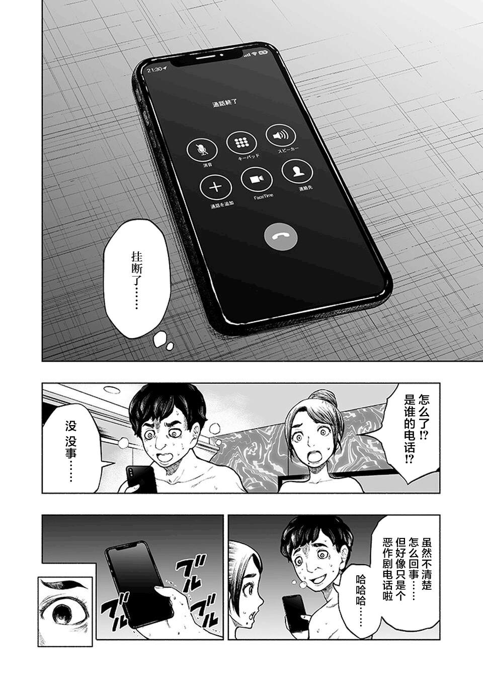 《我一刀捅死婆婆的那个雨天》漫画最新章节第13话免费下拉式在线观看章节第【2】张图片