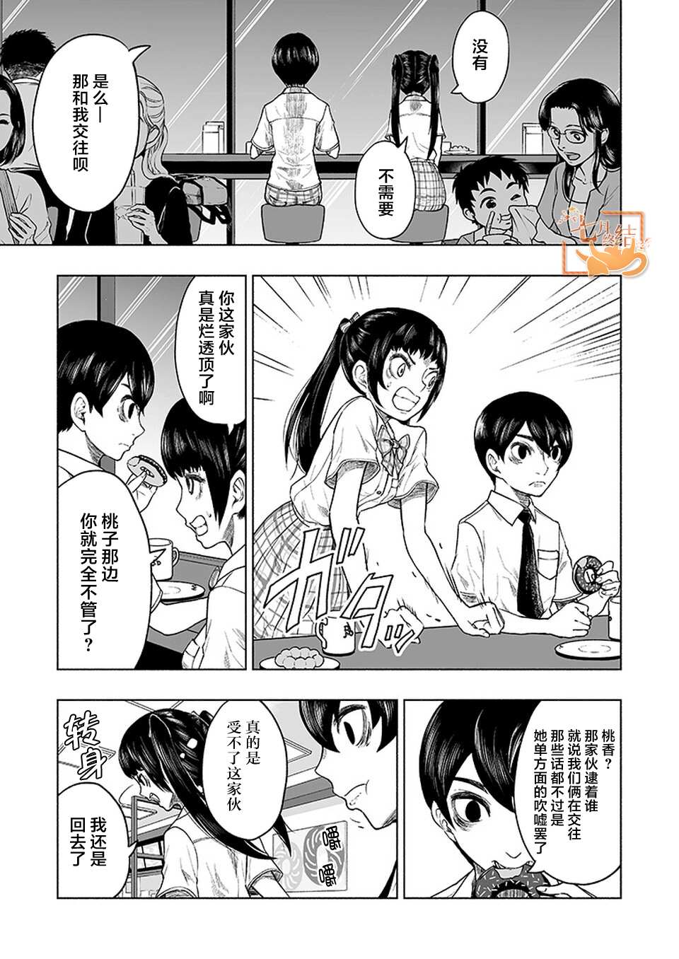 《我一刀捅死婆婆的那个雨天》漫画最新章节第10话免费下拉式在线观看章节第【3】张图片