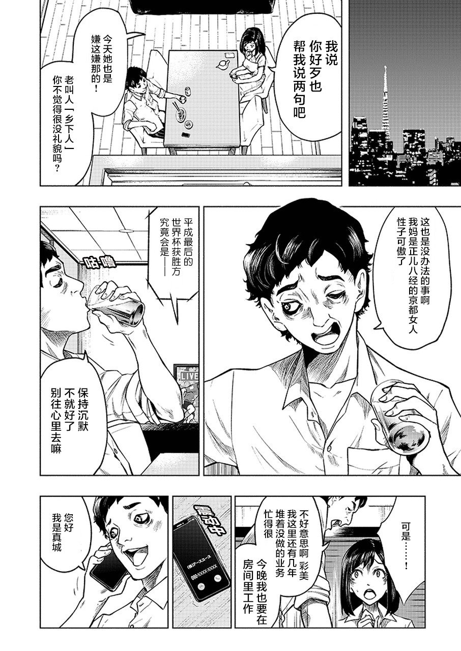 《我一刀捅死婆婆的那个雨天》漫画最新章节第1话免费下拉式在线观看章节第【5】张图片