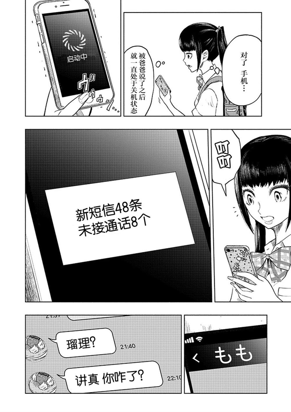 《我一刀捅死婆婆的那个雨天》漫画最新章节第7话免费下拉式在线观看章节第【20】张图片