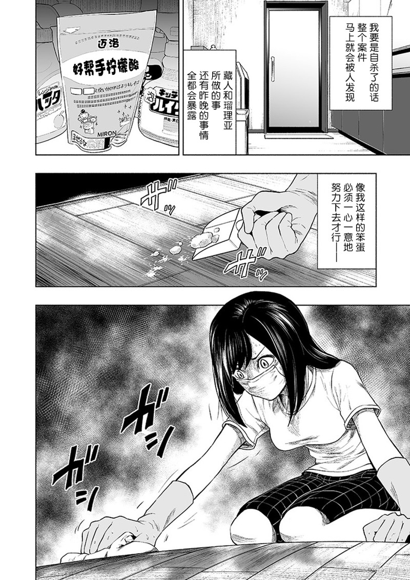 《我一刀捅死婆婆的那个雨天》漫画最新章节第9话免费下拉式在线观看章节第【8】张图片