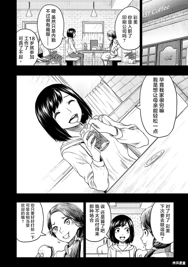 《我一刀捅死婆婆的那个雨天》漫画最新章节第9话免费下拉式在线观看章节第【2】张图片