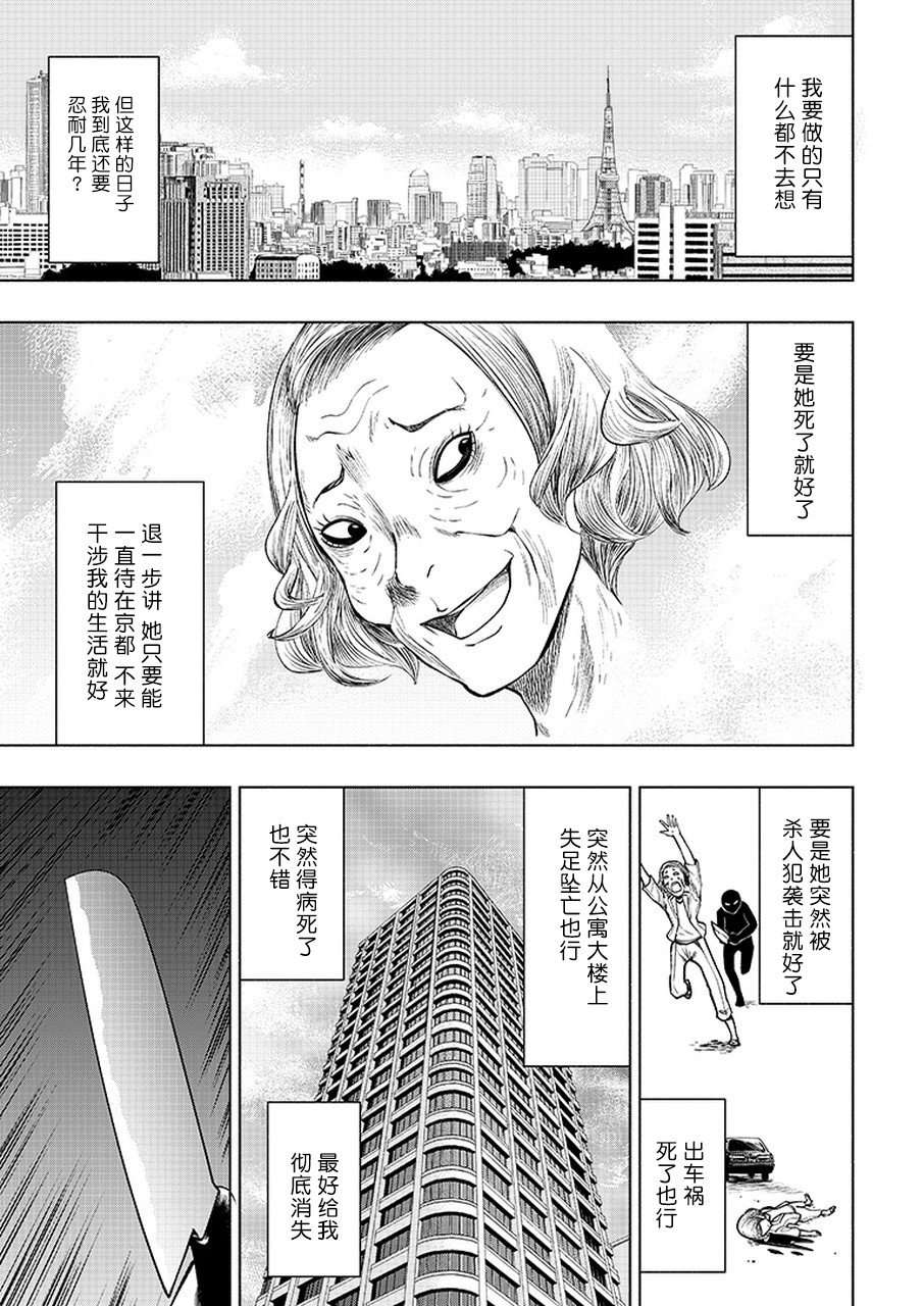 《我一刀捅死婆婆的那个雨天》漫画最新章节第1话免费下拉式在线观看章节第【16】张图片