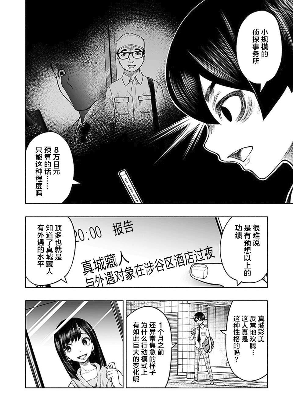 《我一刀捅死婆婆的那个雨天》漫画最新章节第13话免费下拉式在线观看章节第【10】张图片