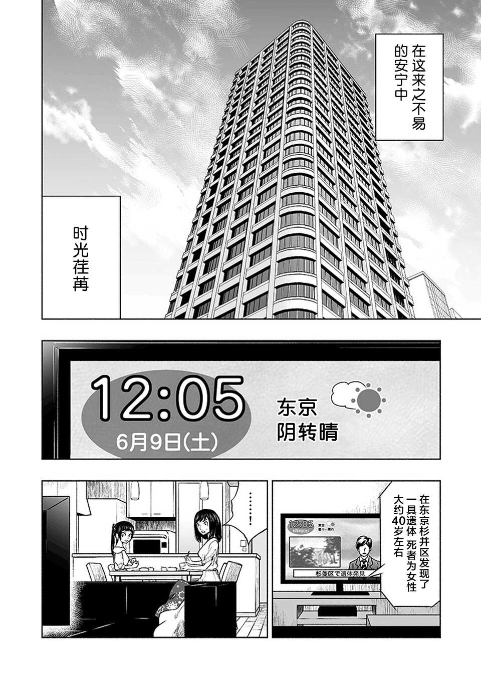 《我一刀捅死婆婆的那个雨天》漫画最新章节第10话免费下拉式在线观看章节第【12】张图片