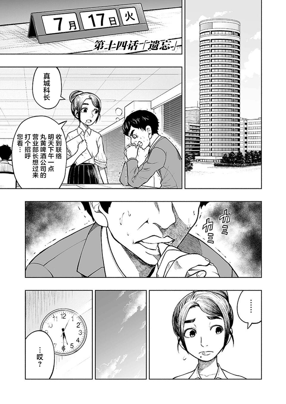 《我一刀捅死婆婆的那个雨天》漫画最新章节第14话免费下拉式在线观看章节第【1】张图片