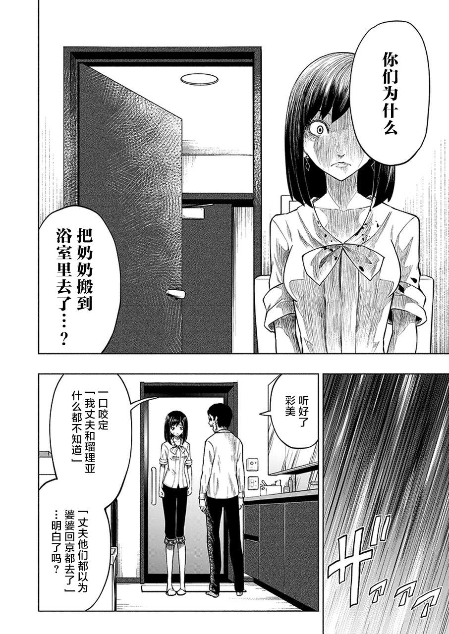 《我一刀捅死婆婆的那个雨天》漫画最新章节第2话免费下拉式在线观看章节第【16】张图片