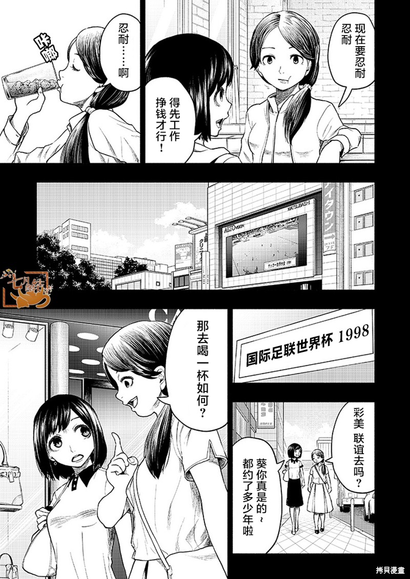 《我一刀捅死婆婆的那个雨天》漫画最新章节第9话免费下拉式在线观看章节第【3】张图片