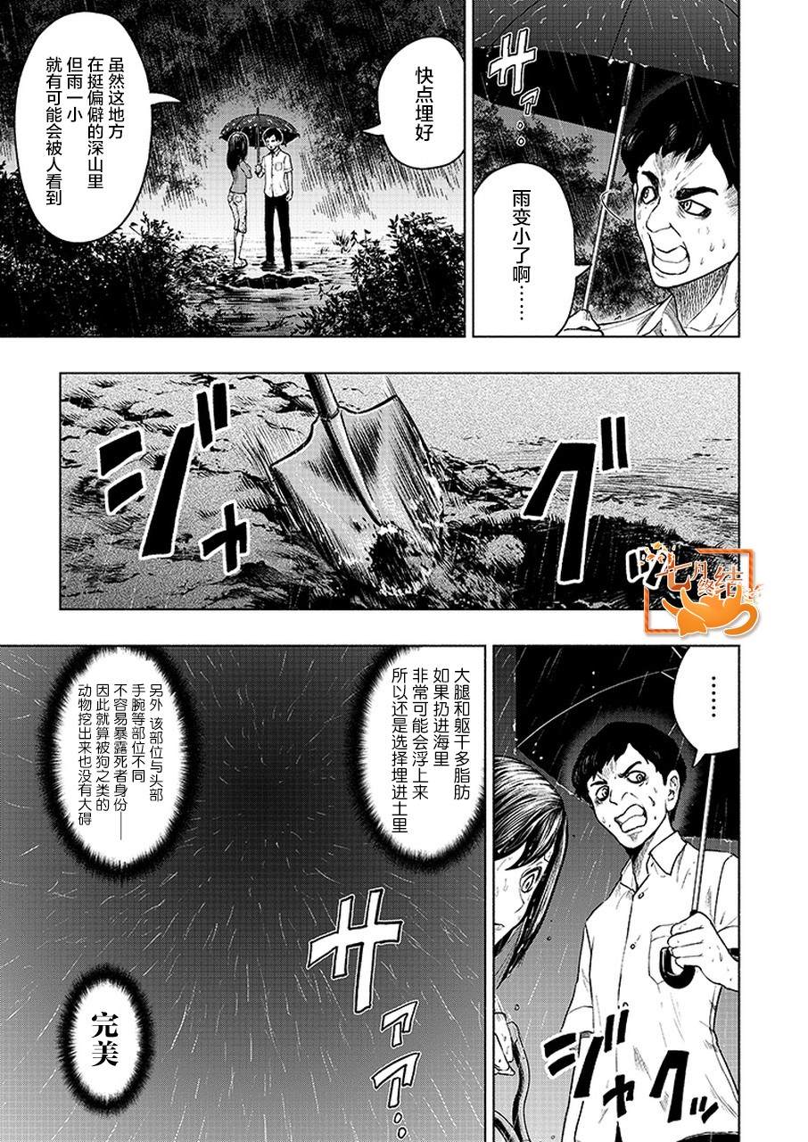 《我一刀捅死婆婆的那个雨天》漫画最新章节第6话免费下拉式在线观看章节第【3】张图片