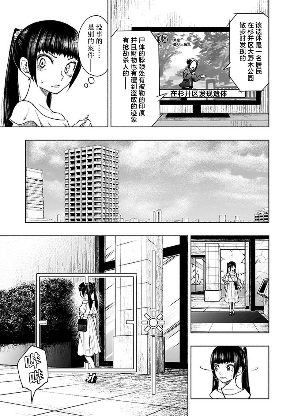 《我一刀捅死婆婆的那个雨天》漫画最新章节第10话免费下拉式在线观看章节第【13】张图片