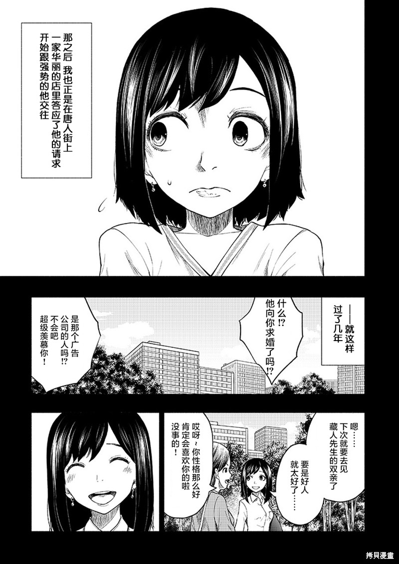 《我一刀捅死婆婆的那个雨天》漫画最新章节第9话免费下拉式在线观看章节第【5】张图片