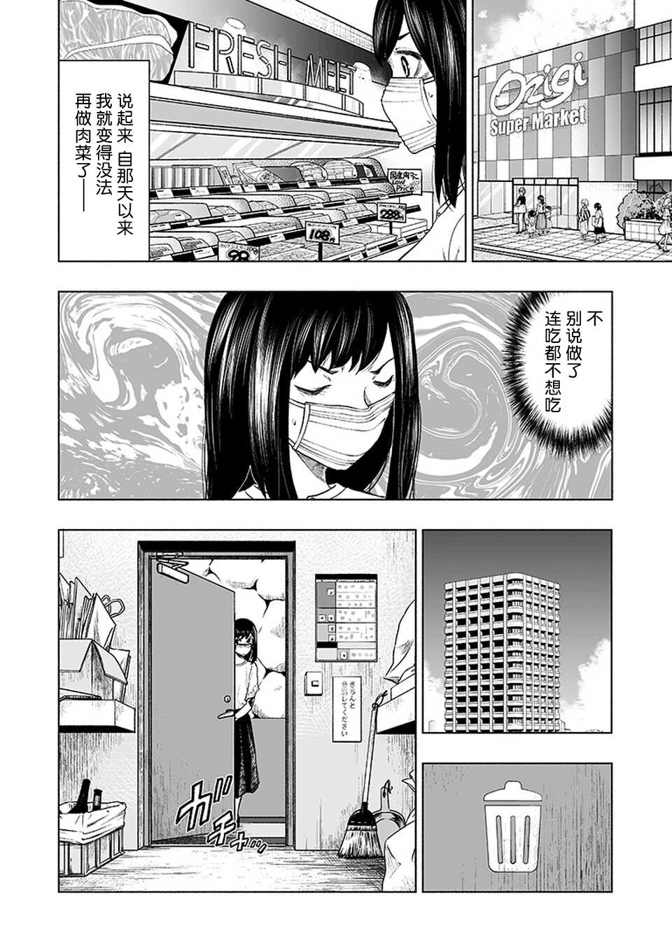 《我一刀捅死婆婆的那个雨天》漫画最新章节第10话免费下拉式在线观看章节第【14】张图片