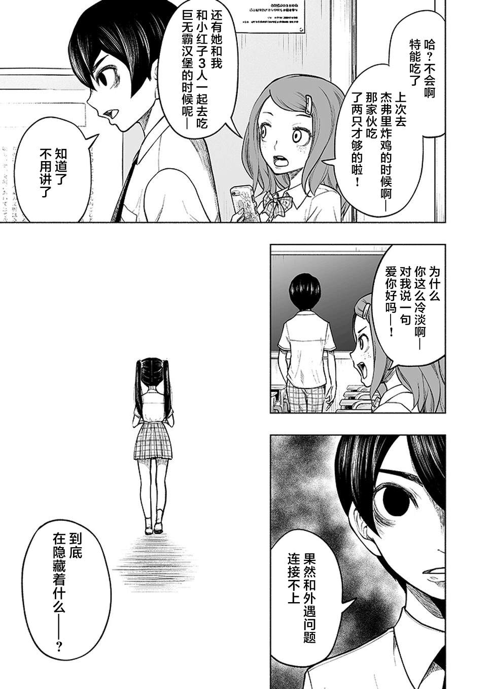 《我一刀捅死婆婆的那个雨天》漫画最新章节第14话免费下拉式在线观看章节第【11】张图片