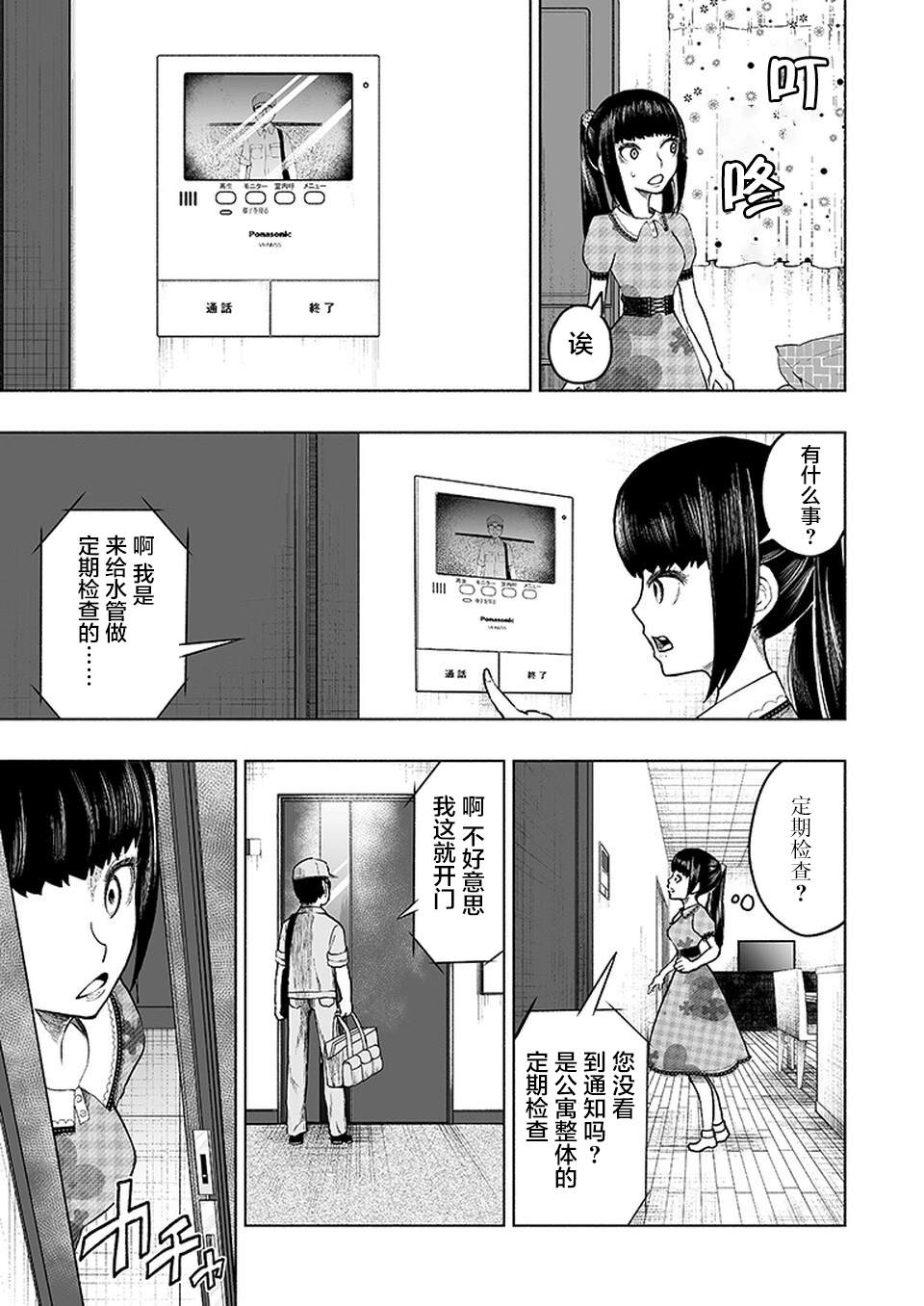 《我一刀捅死婆婆的那个雨天》漫画最新章节第12话免费下拉式在线观看章节第【9】张图片