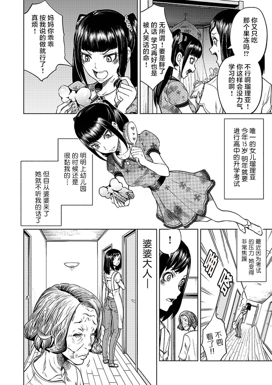 《我一刀捅死婆婆的那个雨天》漫画最新章节第1话免费下拉式在线观看章节第【7】张图片