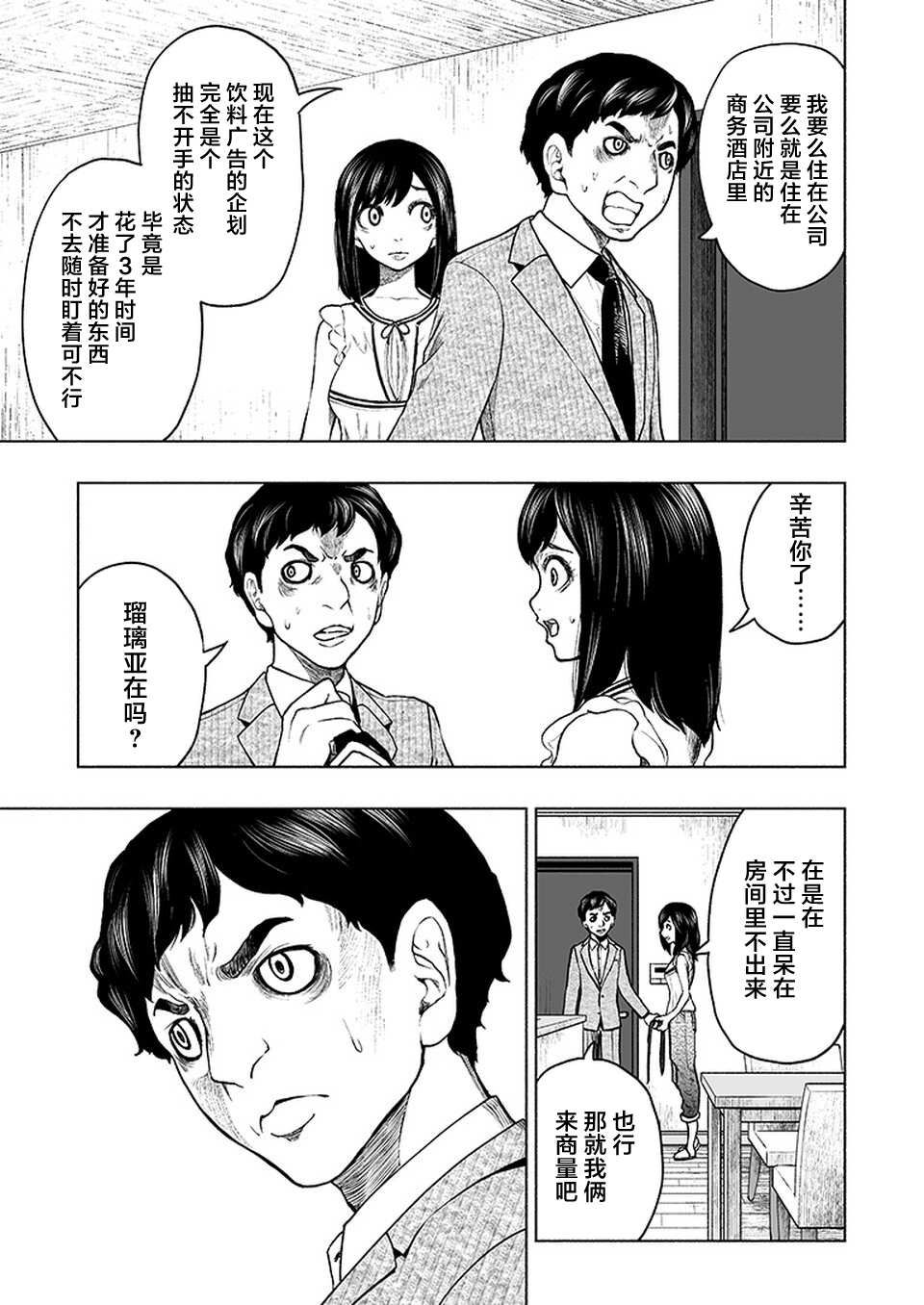 《我一刀捅死婆婆的那个雨天》漫画最新章节第10话免费下拉式在线观看章节第【19】张图片