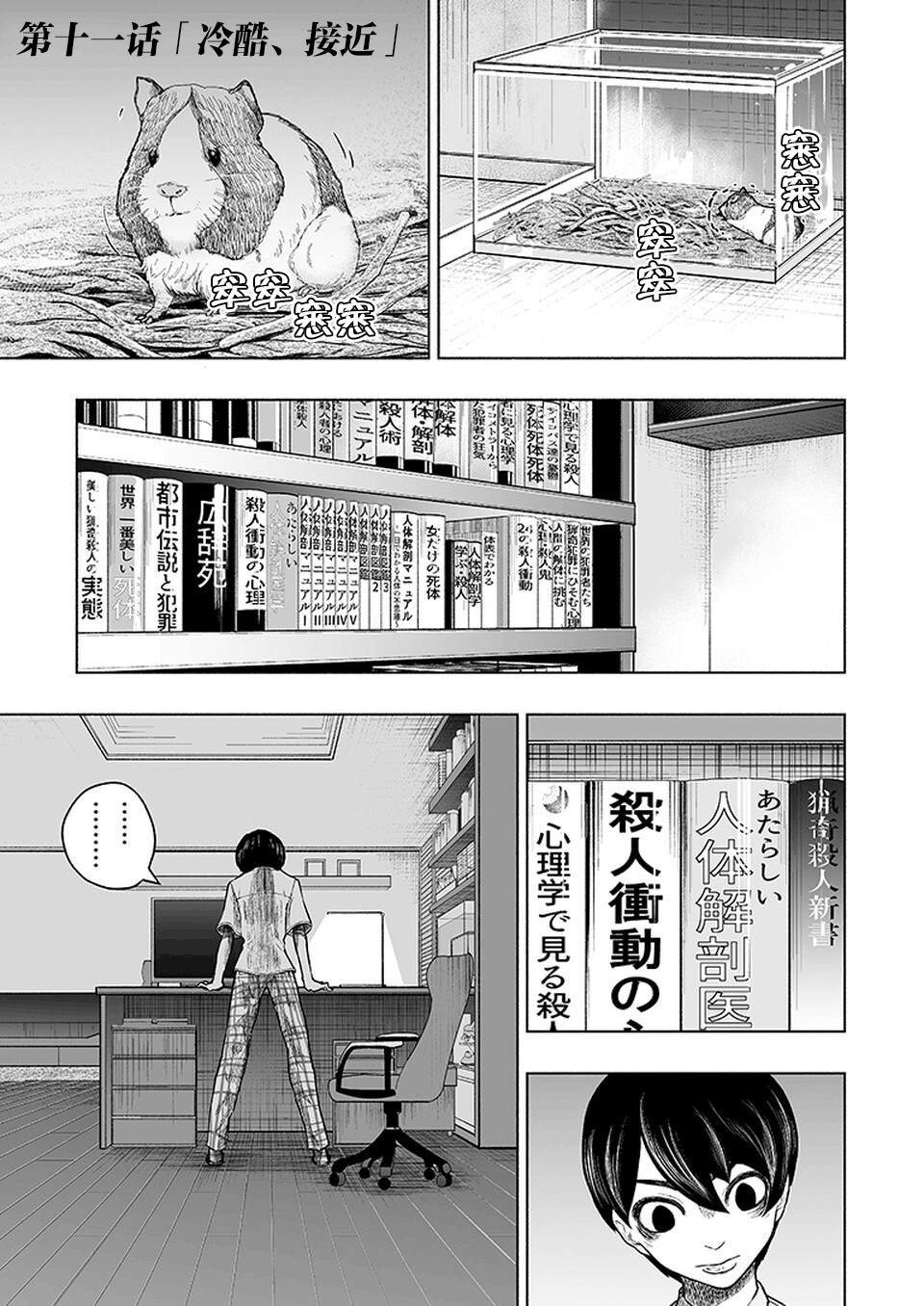 《我一刀捅死婆婆的那个雨天》漫画最新章节第11话免费下拉式在线观看章节第【1】张图片