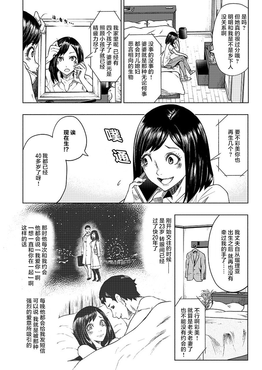 《我一刀捅死婆婆的那个雨天》漫画最新章节第1话免费下拉式在线观看章节第【9】张图片