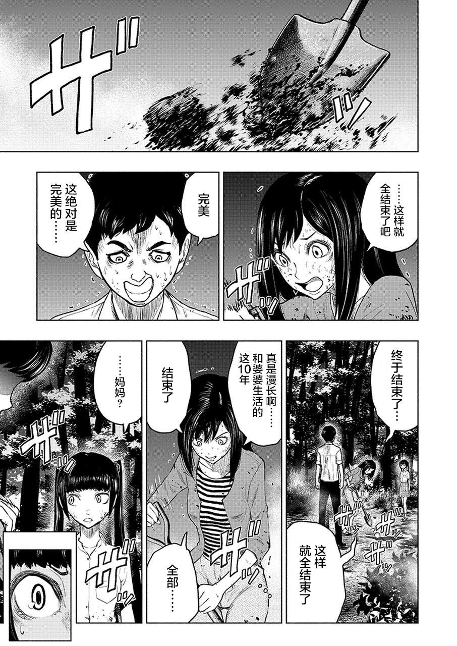 《我一刀捅死婆婆的那个雨天》漫画最新章节第6话免费下拉式在线观看章节第【11】张图片