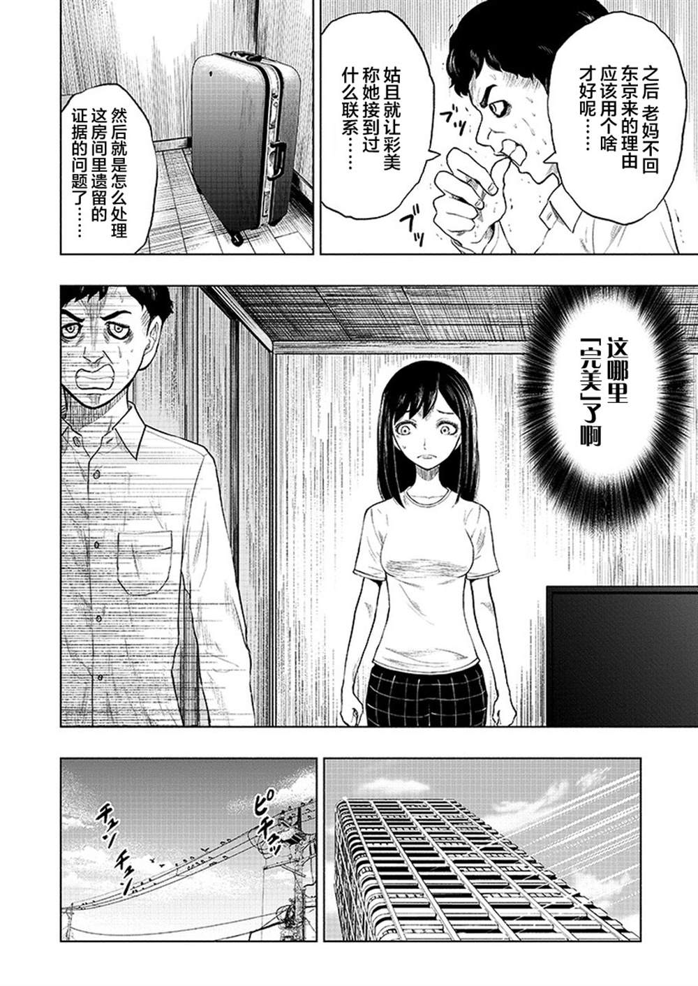 《我一刀捅死婆婆的那个雨天》漫画最新章节第7话免费下拉式在线观看章节第【10】张图片