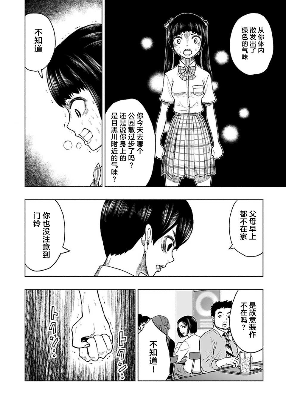 《我一刀捅死婆婆的那个雨天》漫画最新章节第10话免费下拉式在线观看章节第【6】张图片