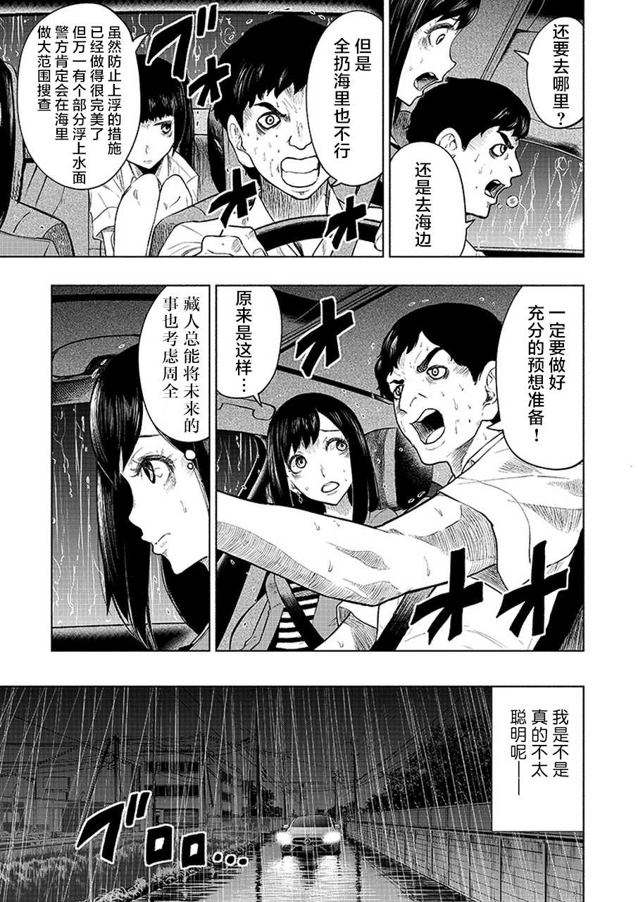 《我一刀捅死婆婆的那个雨天》漫画最新章节第5话免费下拉式在线观看章节第【13】张图片