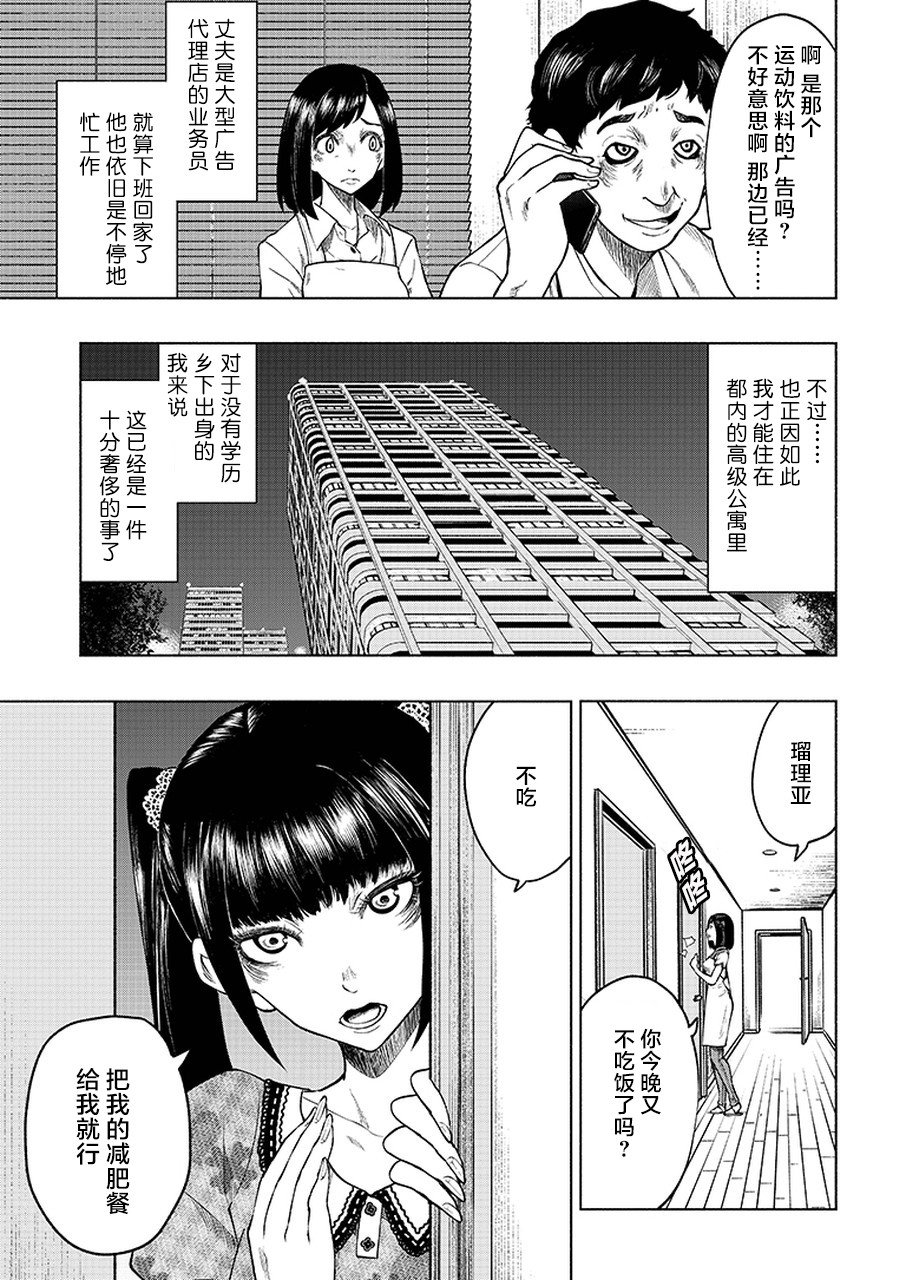 《我一刀捅死婆婆的那个雨天》漫画最新章节第1话免费下拉式在线观看章节第【6】张图片