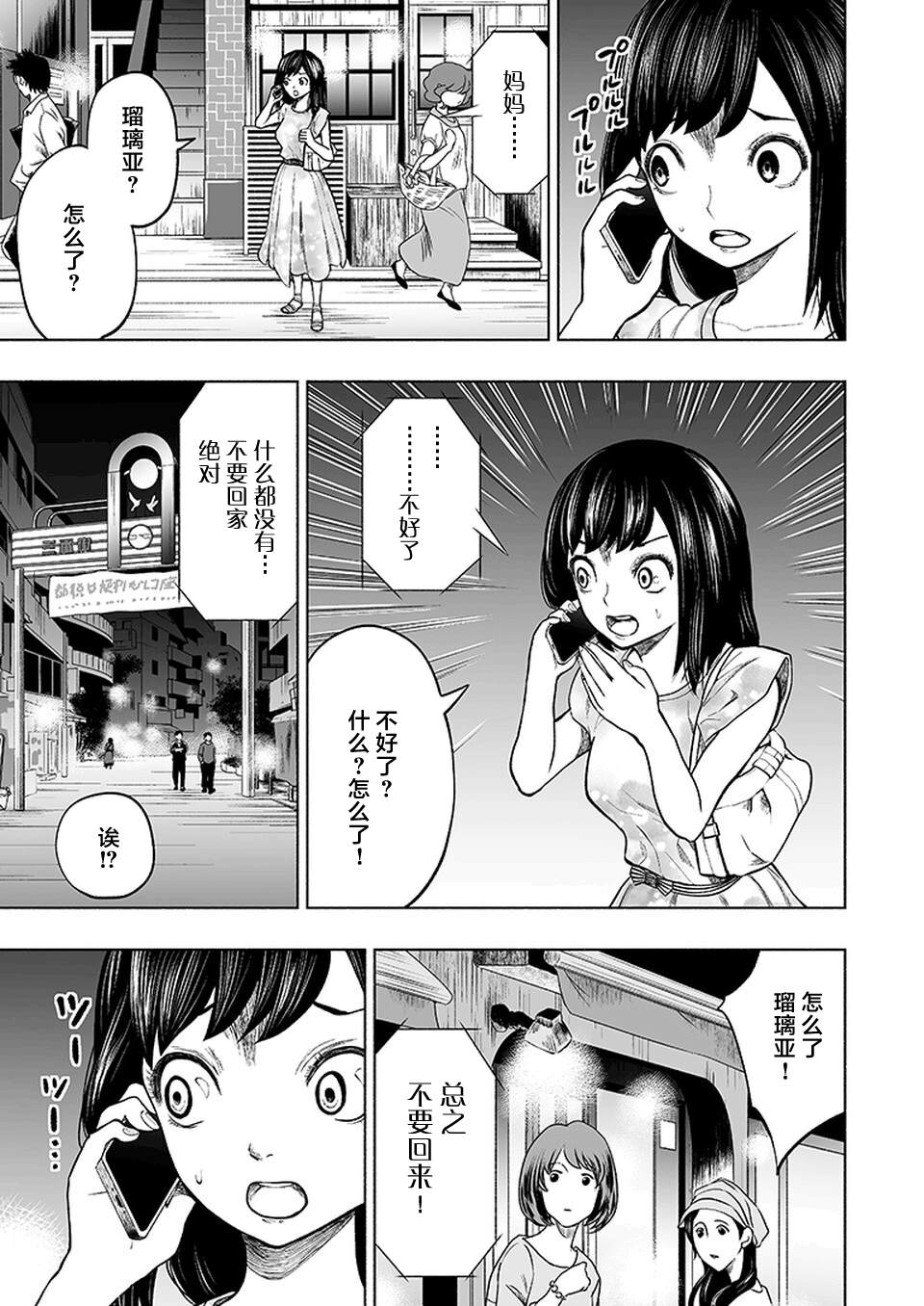 《我一刀捅死婆婆的那个雨天》漫画最新章节第15话免费下拉式在线观看章节第【19】张图片