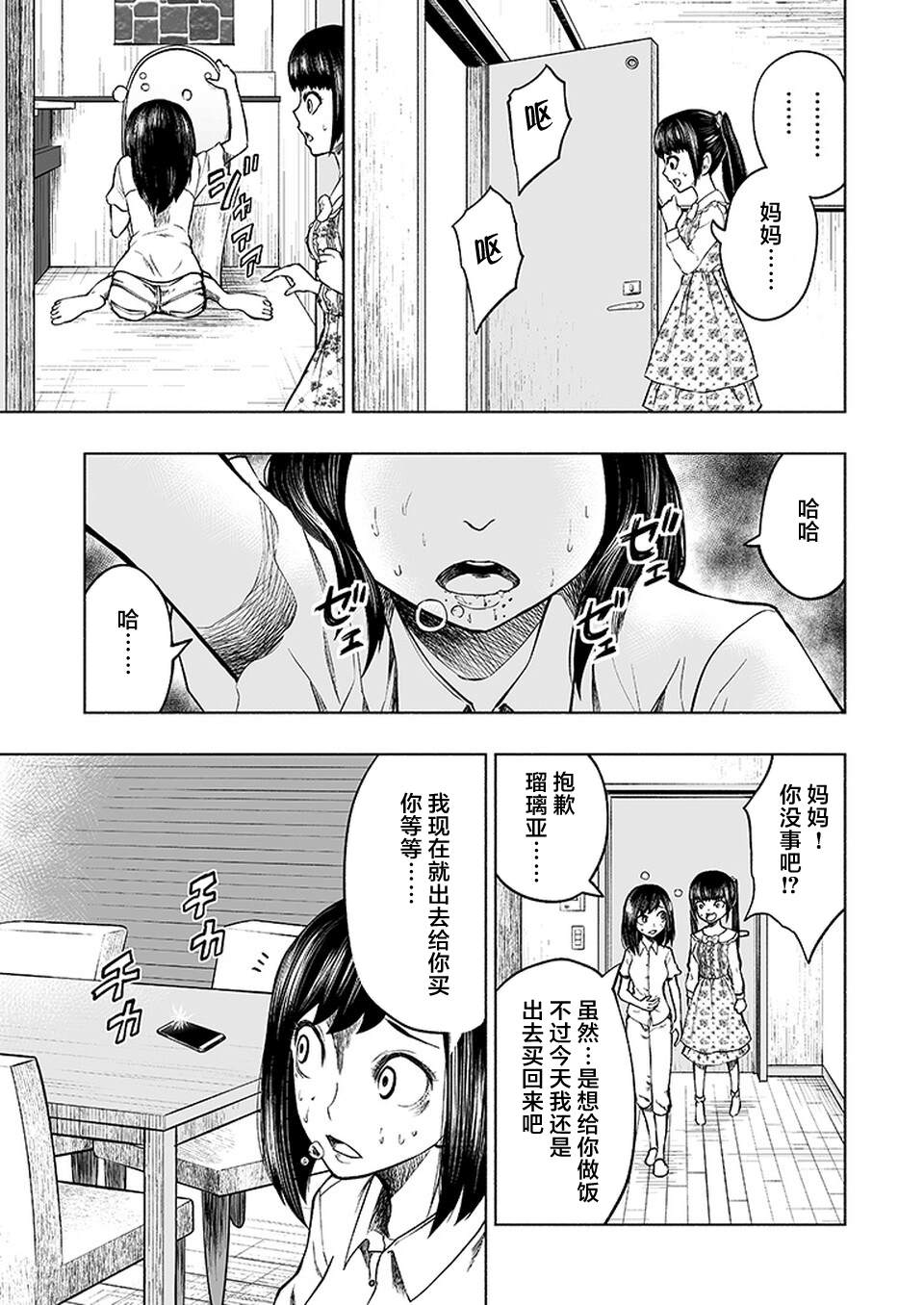 《我一刀捅死婆婆的那个雨天》漫画最新章节第14话免费下拉式在线观看章节第【7】张图片