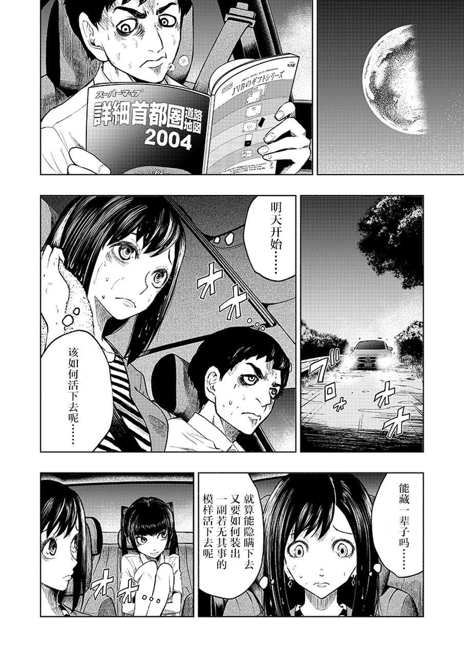 《我一刀捅死婆婆的那个雨天》漫画最新章节第6话免费下拉式在线观看章节第【4】张图片