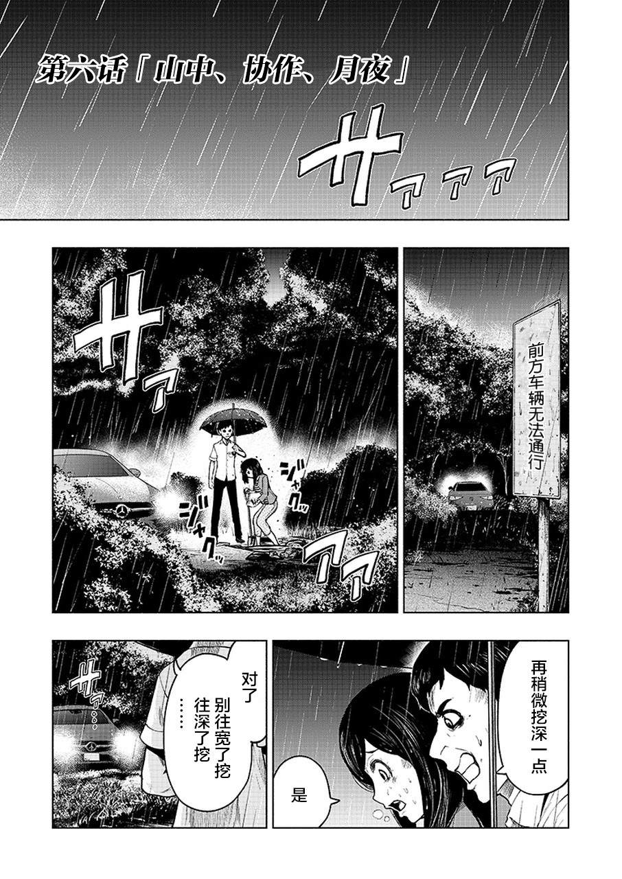 《我一刀捅死婆婆的那个雨天》漫画最新章节第6话免费下拉式在线观看章节第【1】张图片