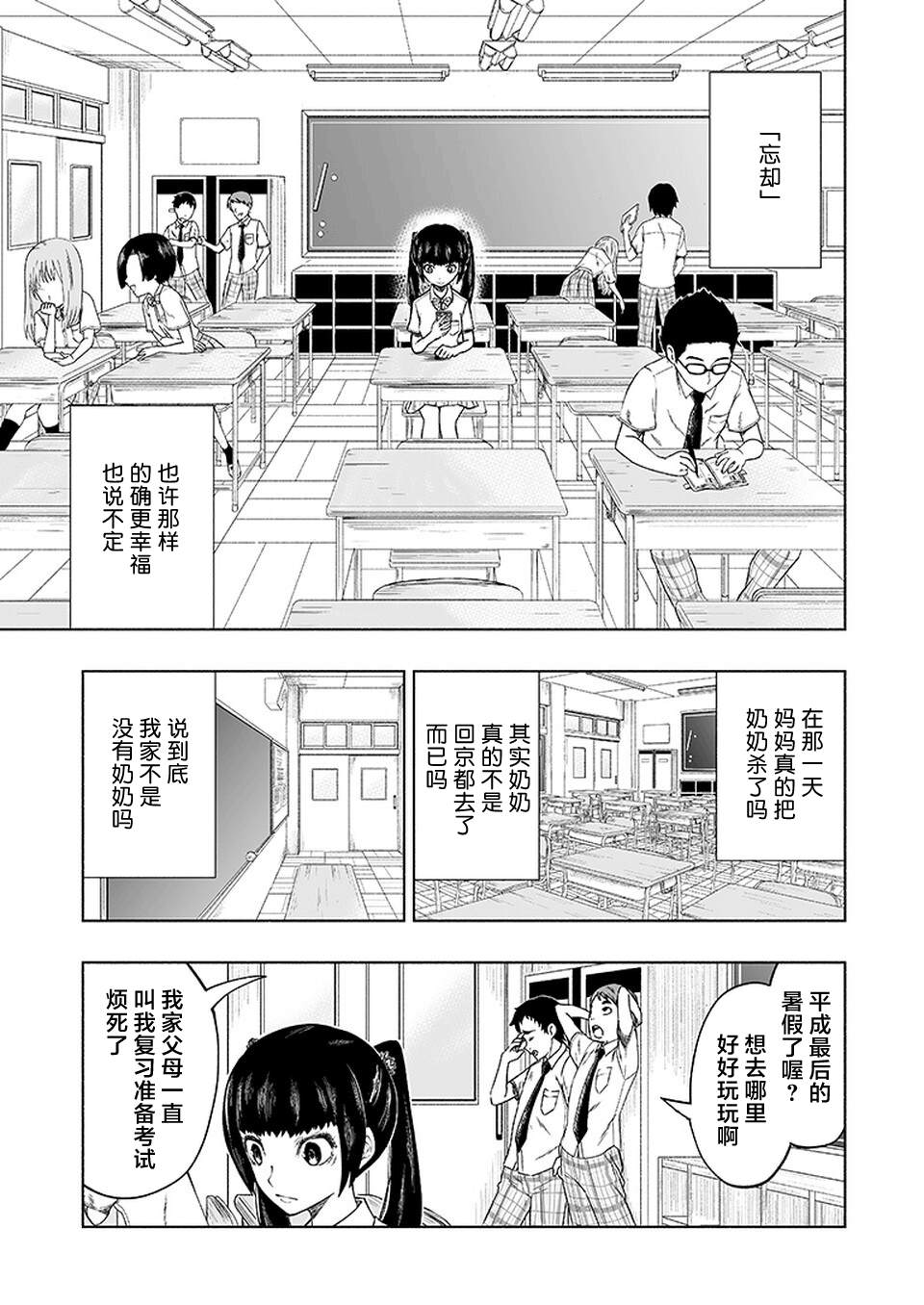 《我一刀捅死婆婆的那个雨天》漫画最新章节第14话免费下拉式在线观看章节第【17】张图片