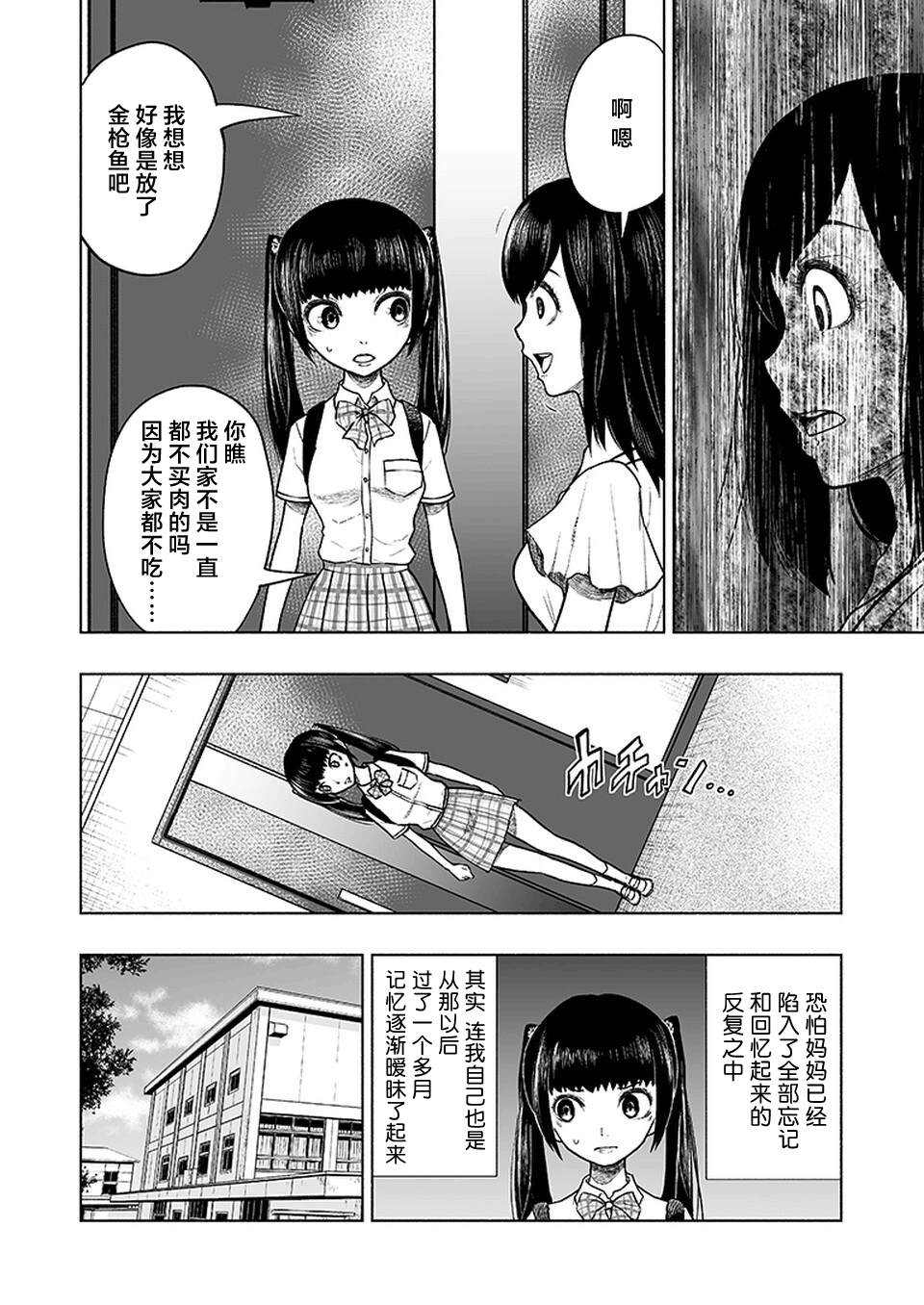 《我一刀捅死婆婆的那个雨天》漫画最新章节第14话免费下拉式在线观看章节第【16】张图片