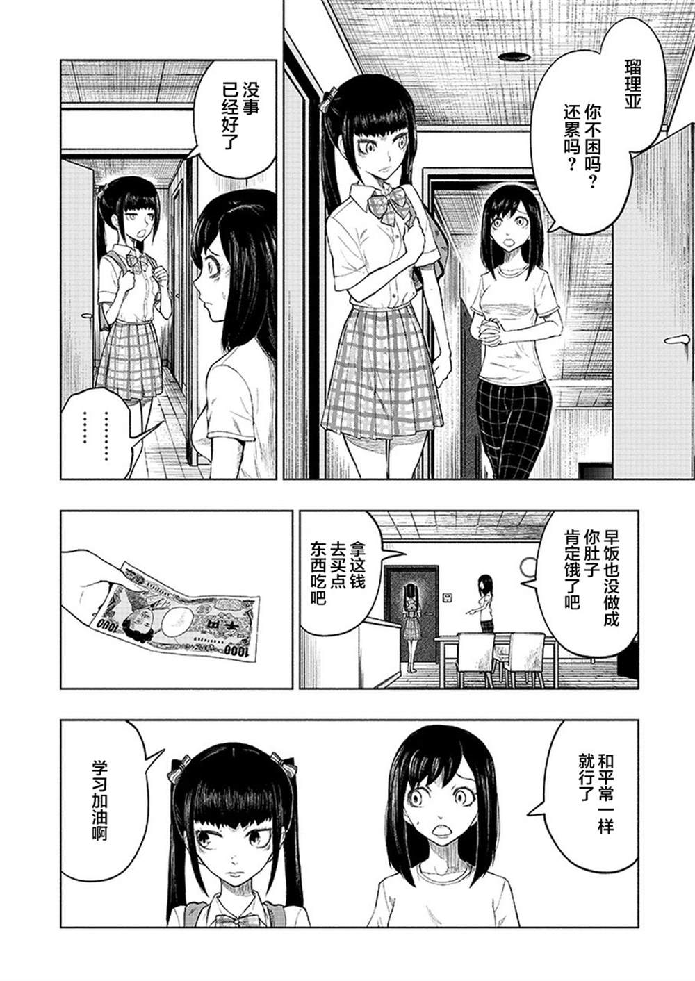 《我一刀捅死婆婆的那个雨天》漫画最新章节第7话免费下拉式在线观看章节第【12】张图片