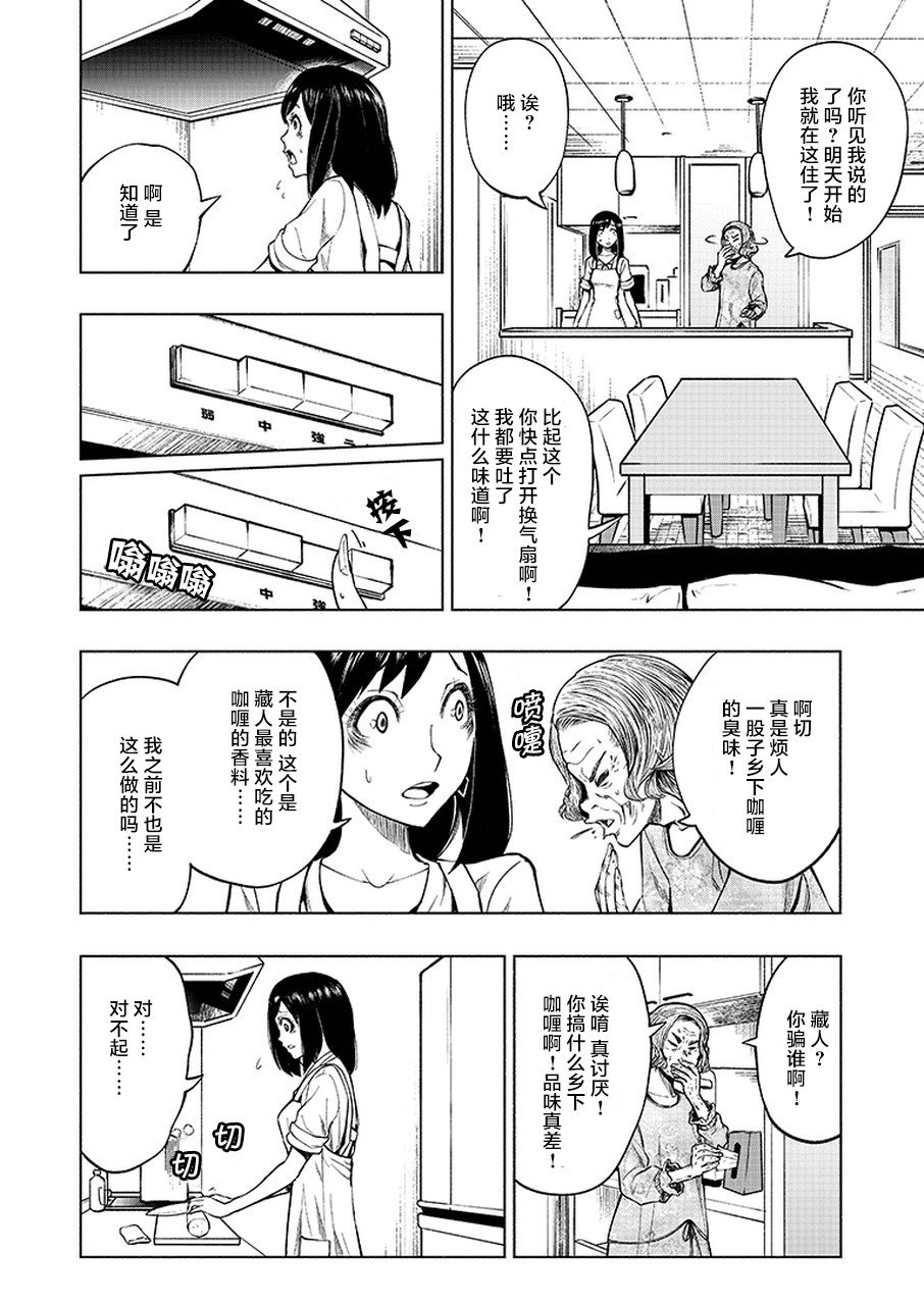 《我一刀捅死婆婆的那个雨天》漫画最新章节第1话免费下拉式在线观看章节第【21】张图片