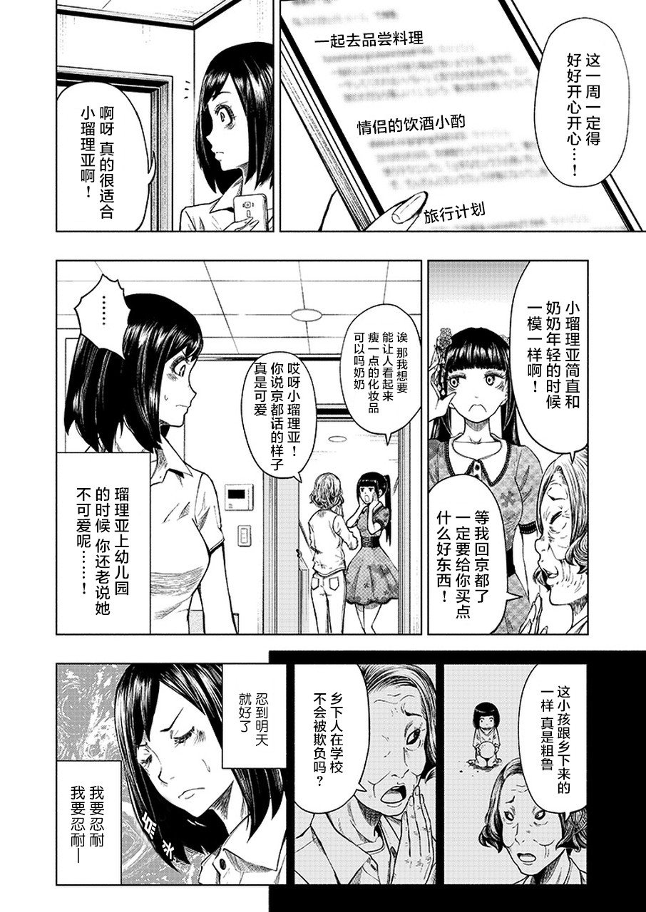 《我一刀捅死婆婆的那个雨天》漫画最新章节第1话免费下拉式在线观看章节第【11】张图片