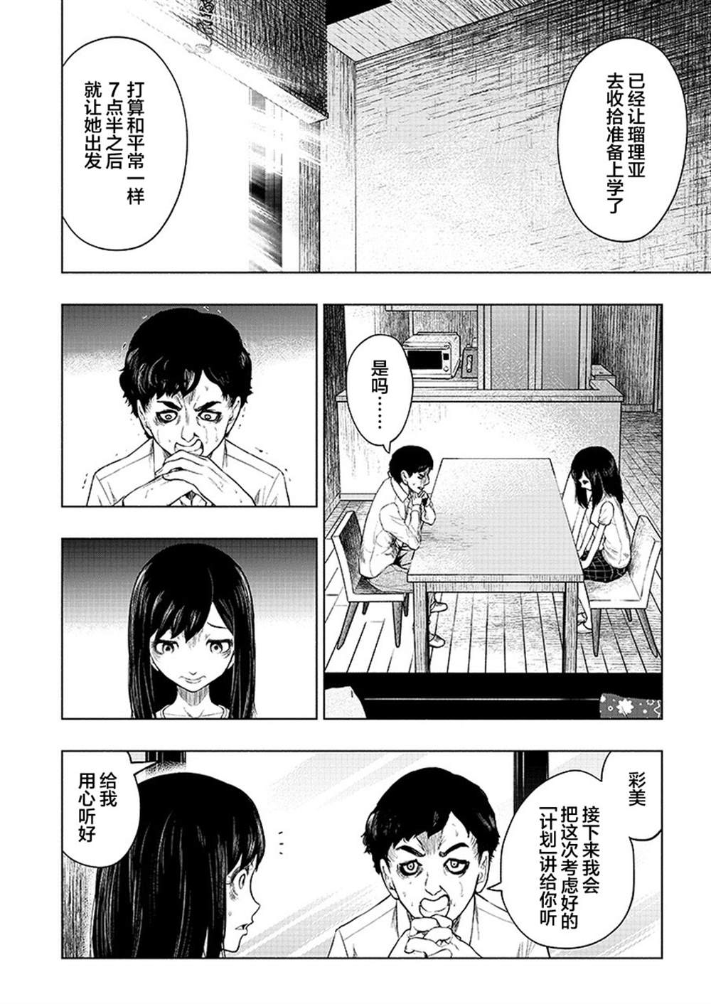 《我一刀捅死婆婆的那个雨天》漫画最新章节第7话免费下拉式在线观看章节第【4】张图片