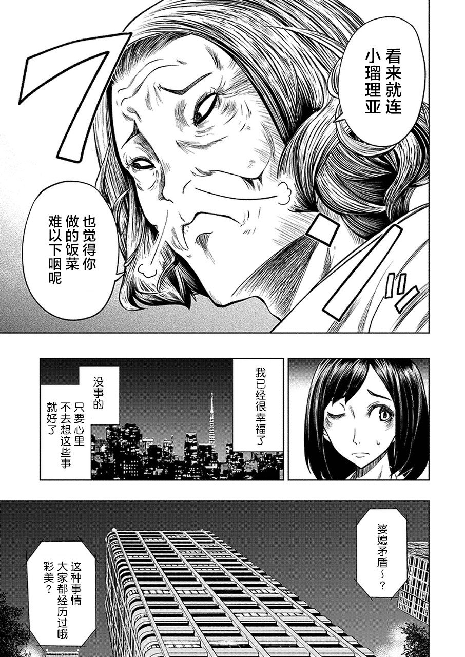 《我一刀捅死婆婆的那个雨天》漫画最新章节第1话免费下拉式在线观看章节第【8】张图片