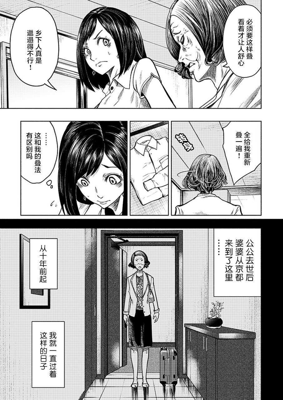 《我一刀捅死婆婆的那个雨天》漫画最新章节第1话免费下拉式在线观看章节第【4】张图片