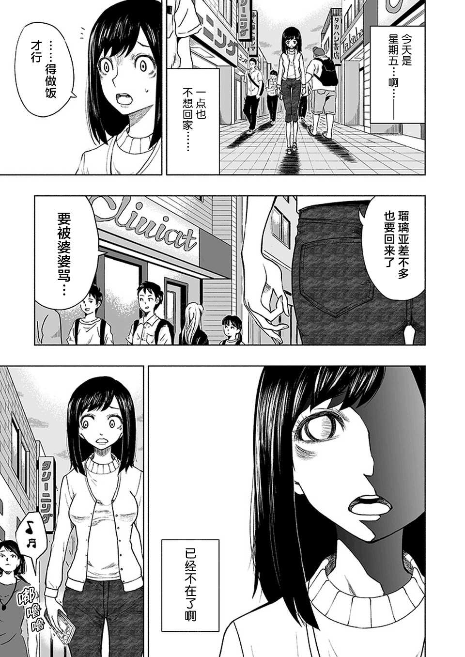 《我一刀捅死婆婆的那个雨天》漫画最新章节第10话免费下拉式在线观看章节第【9】张图片