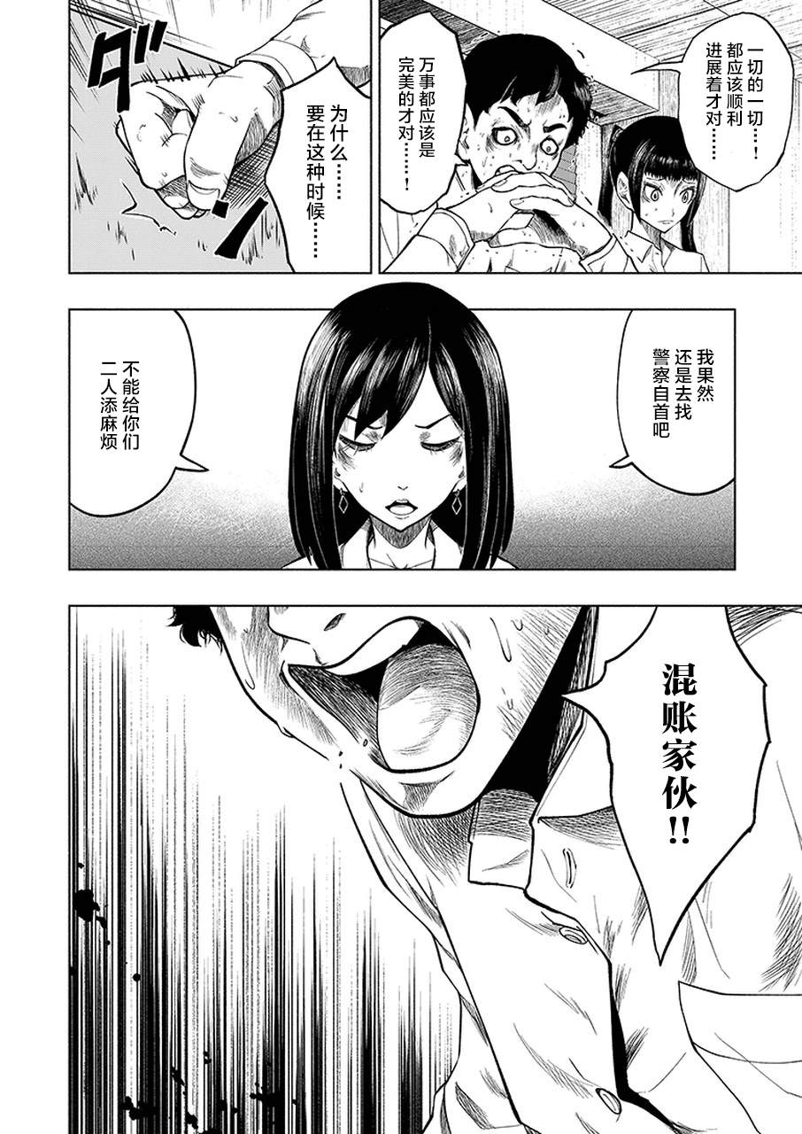 《我一刀捅死婆婆的那个雨天》漫画最新章节第2话免费下拉式在线观看章节第【12】张图片