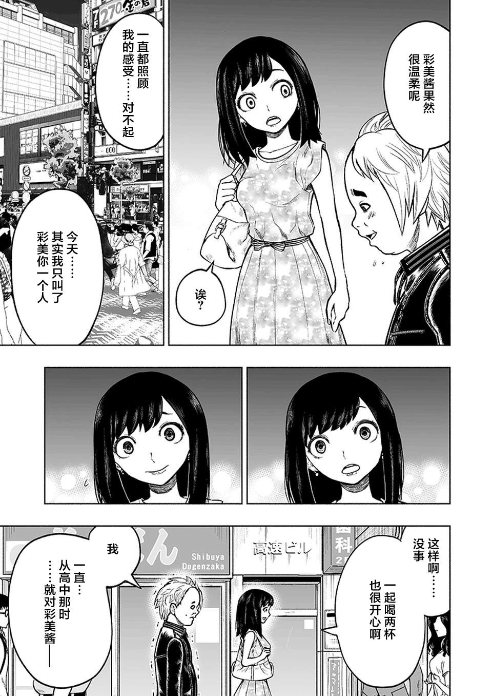 《我一刀捅死婆婆的那个雨天》漫画最新章节第15话免费下拉式在线观看章节第【13】张图片