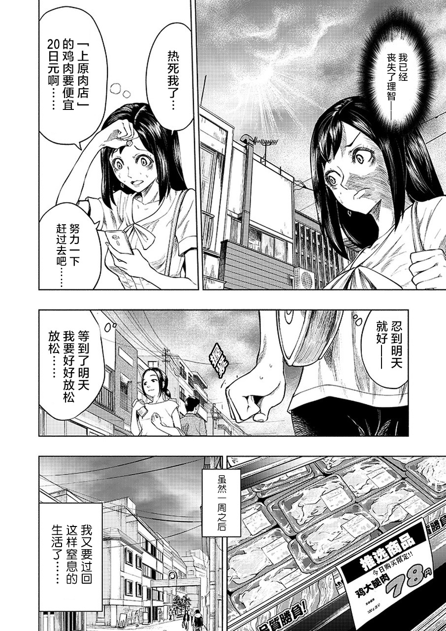 《我一刀捅死婆婆的那个雨天》漫画最新章节第1话免费下拉式在线观看章节第【15】张图片