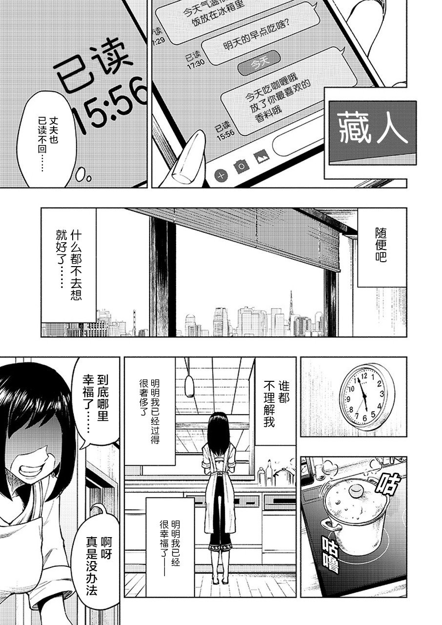 《我一刀捅死婆婆的那个雨天》漫画最新章节第1话免费下拉式在线观看章节第【18】张图片