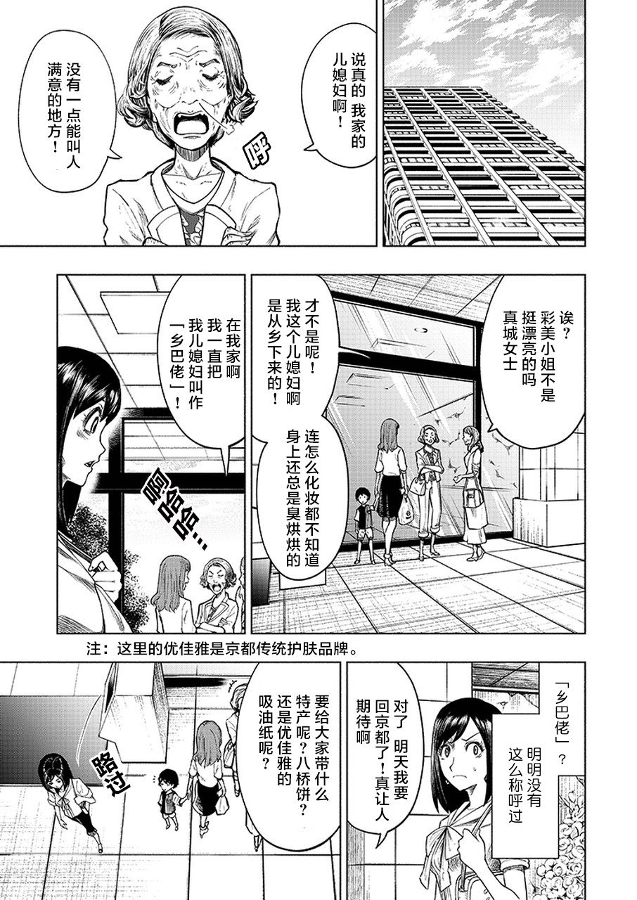 《我一刀捅死婆婆的那个雨天》漫画最新章节第1话免费下拉式在线观看章节第【12】张图片