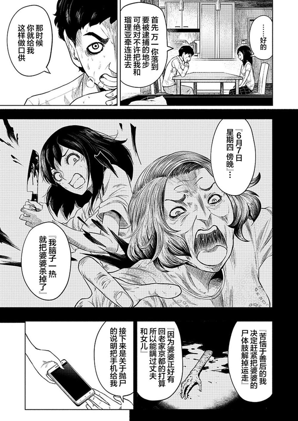 《我一刀捅死婆婆的那个雨天》漫画最新章节第7话免费下拉式在线观看章节第【5】张图片