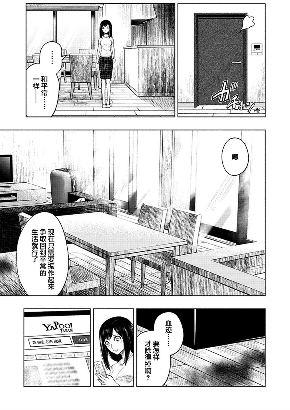 《我一刀捅死婆婆的那个雨天》漫画最新章节第7话免费下拉式在线观看章节第【13】张图片